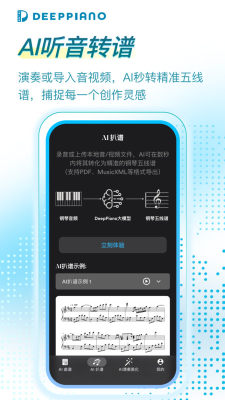 deeppiano 2.1.2 最新版 2