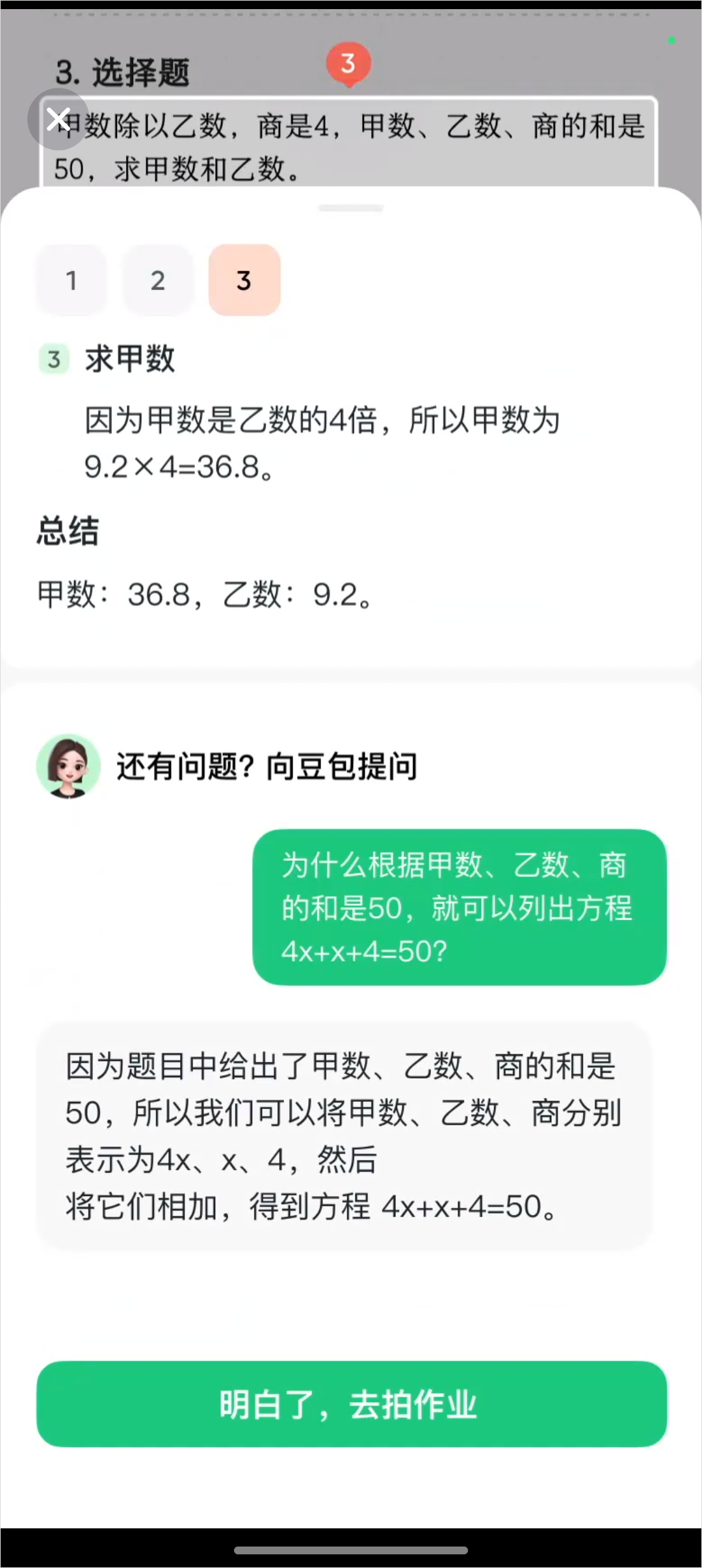 豆包爱学免费版 5.3.9 安卓版 3