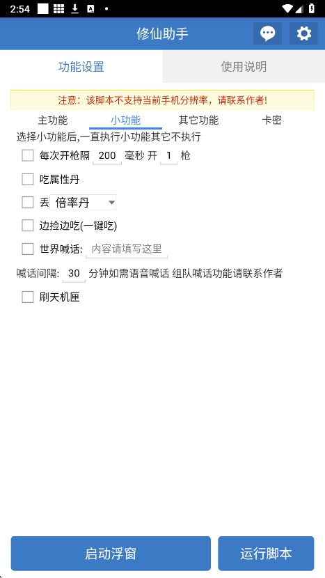 修仙助手 6.7.0 安卓版 1
