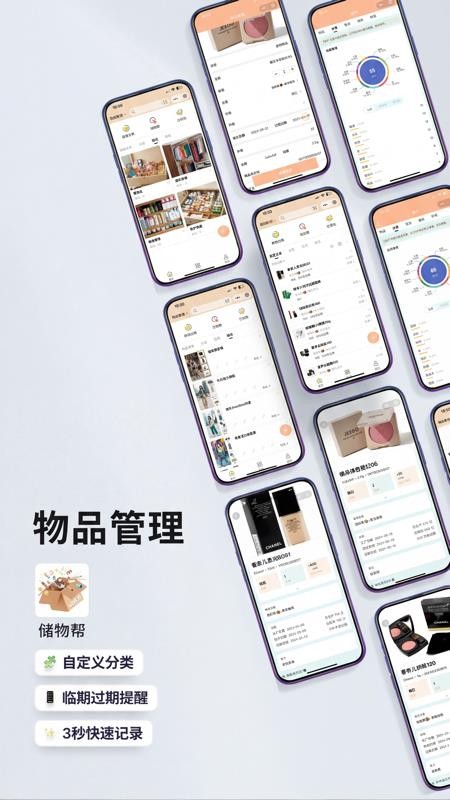 储物帮 4.11.0 安卓版 3