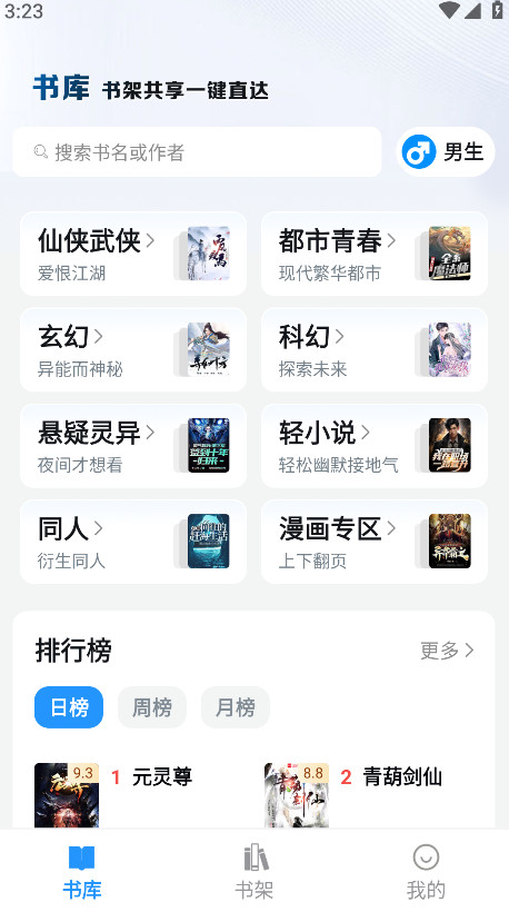 笔趣阁蓝色版无广告最新版 4.2.2 安卓版 0