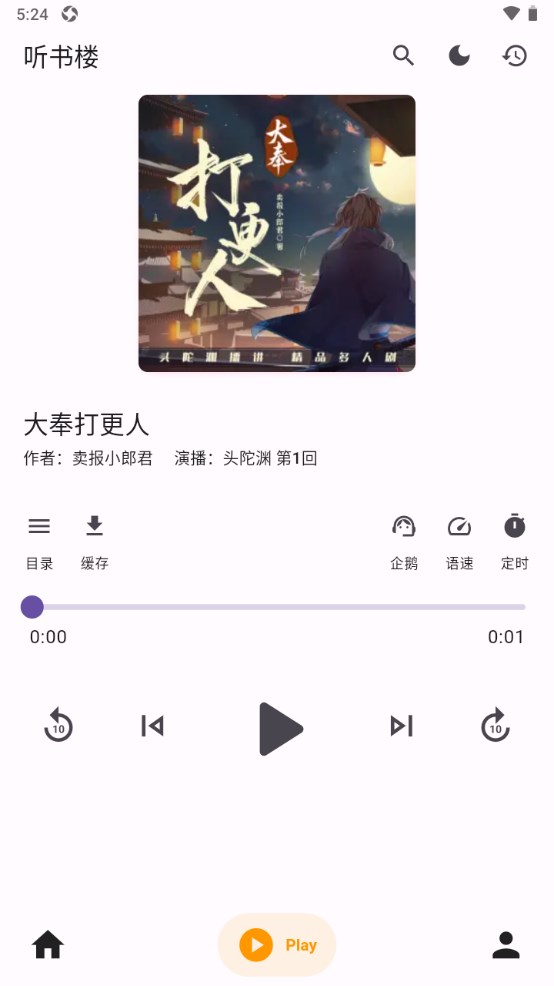 听书楼 0.7.8 官方版 3
