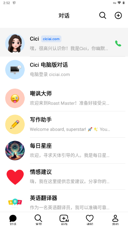 豆包海外版 1.3.2 安卓版 2