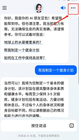 豆包写作助手 1.3.12 安卓版 5