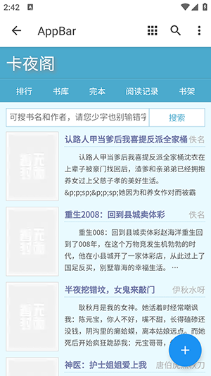 卡夜阁小说 6.6 安卓版 1