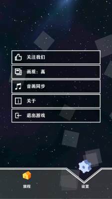 跳舞的线饭制abyssline 1.1.4 安卓版 1