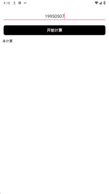 计算活了多久 1.0 安卓版 3