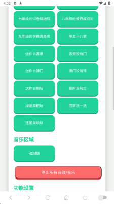 顺口溜语音盒子 1.02 安卓版 1
