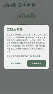 olivelle 1.2.0 安卓版 2