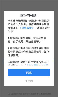 豫烟通 3.3.0 安卓版 1