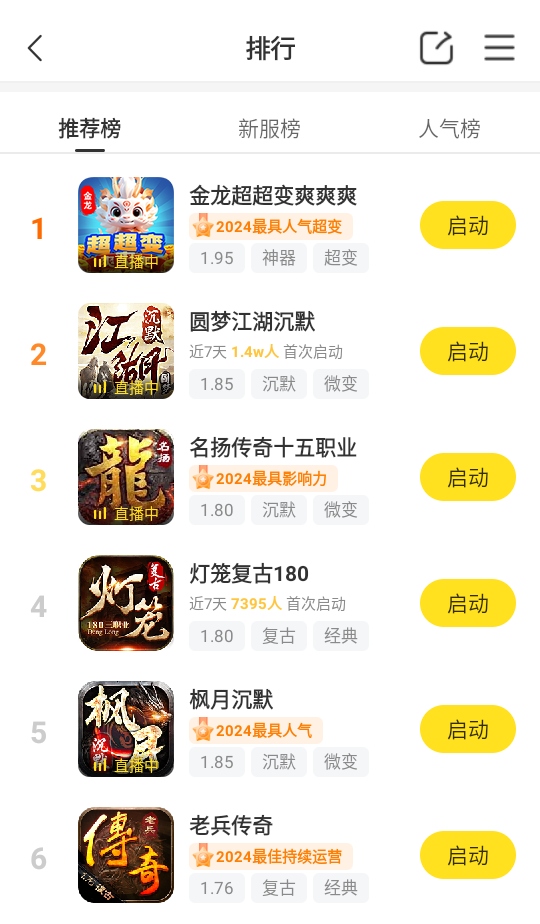 996传奇盒子平台 5.0.1 安卓版 4