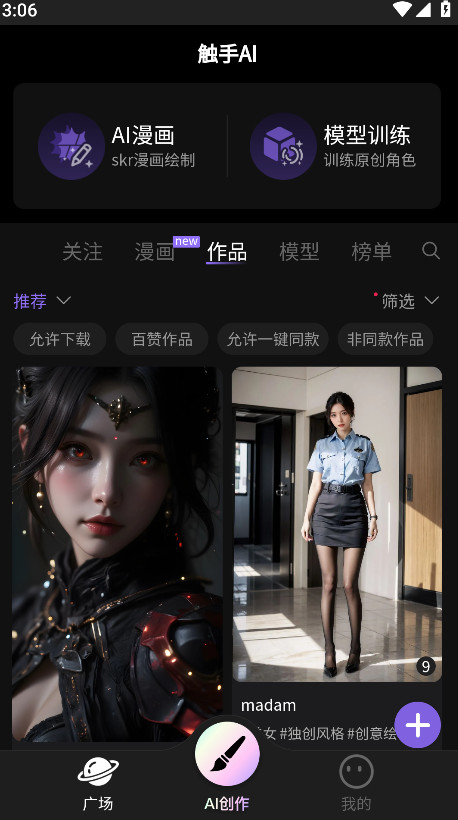 触手ai绘画免费版 1.1.3 安卓版 0