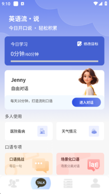 省心口语 1.0.4 安卓版 1