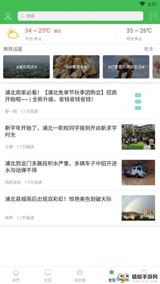 浦北天天网 6.4.1 最新版 3