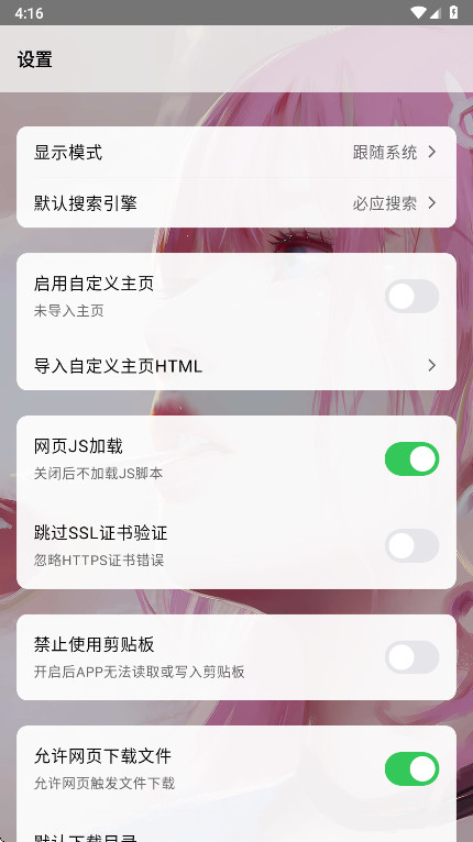 轻览二次元浏览器 1.0.2_Android_BetaVersion 安卓版 2