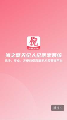 海之夏天纪人纪医案系统 1.2.4 安卓版 2