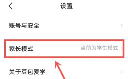 豆包爱学免费版 5.3.9 安卓版 10
