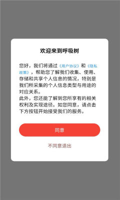 呼吸树 1.0.0 安卓版 2