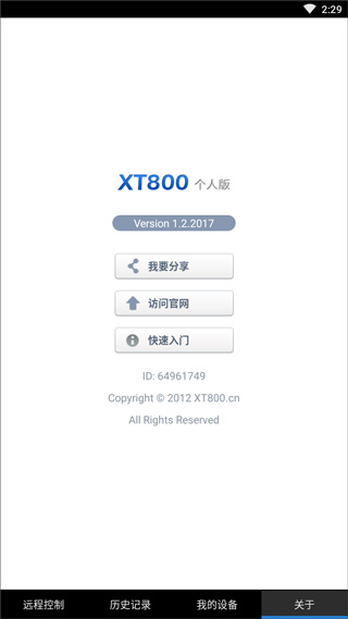 协通XT800远程控制 1.2.2017 安卓版 1