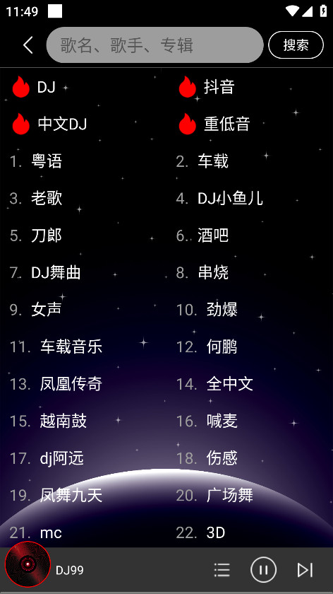 dj99无广告版 1.1.03 安卓版 3