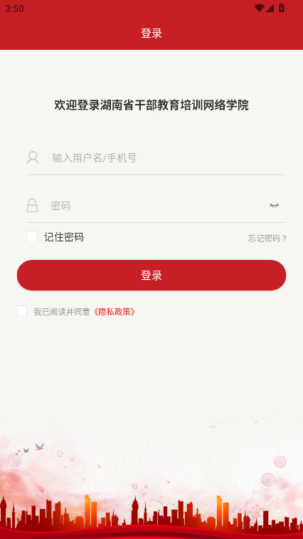 湖南省干部教育培训网络学院 1.5.260107 官方版 0