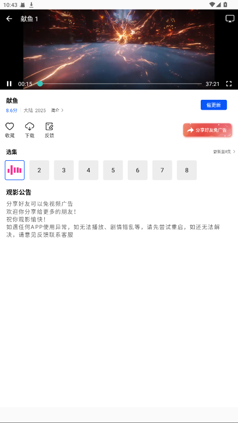 星际视频免广告版 1.1.0 安卓版 3