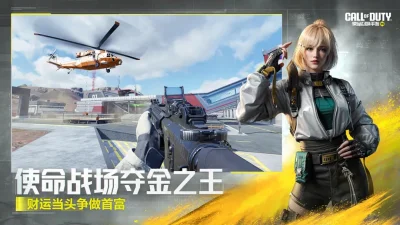 cod战区 4.5.2.22729281 安卓版 1