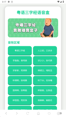 三字经语音盒 1.02 安卓版 2