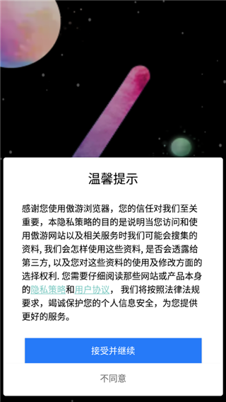 maxthon浏览器 7.5.1.120 安卓版 0