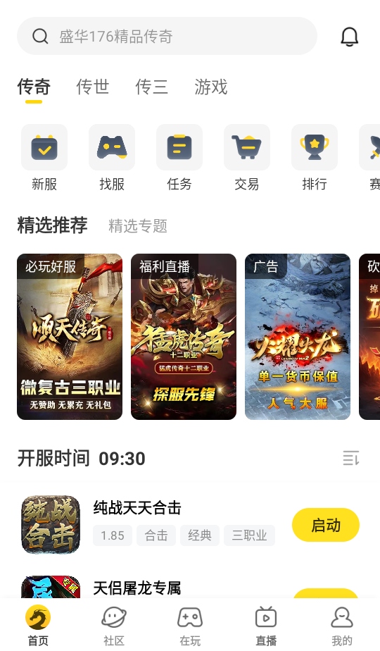996传奇盒子平台 5.0.1 安卓版 2