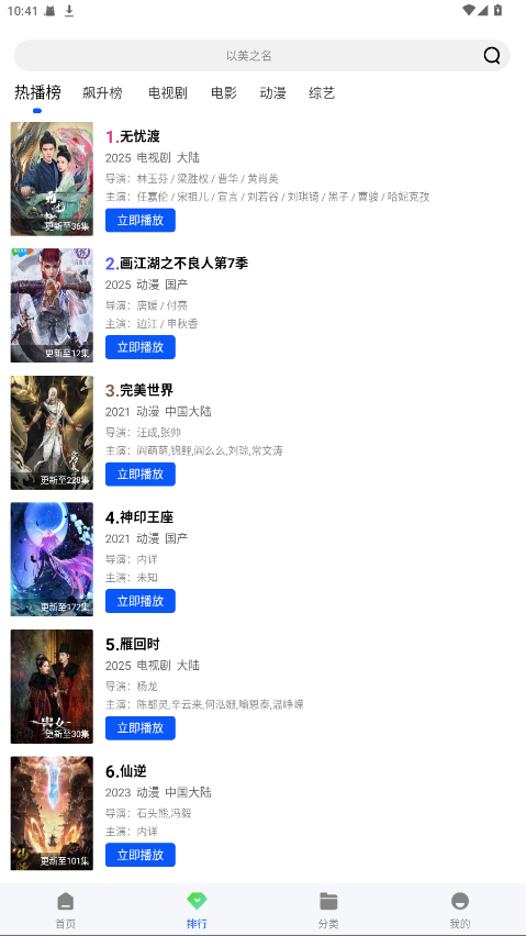 星际视频免广告版 1.1.0 安卓版 1