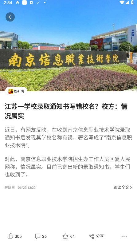 搜狐新闻客户端 7.5.2 安卓版 3