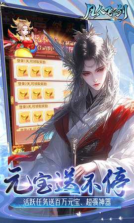 凡人飞剑 1.0.0 最新版 3