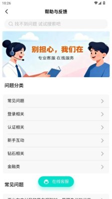 执伴 2.3.7 最新版 2