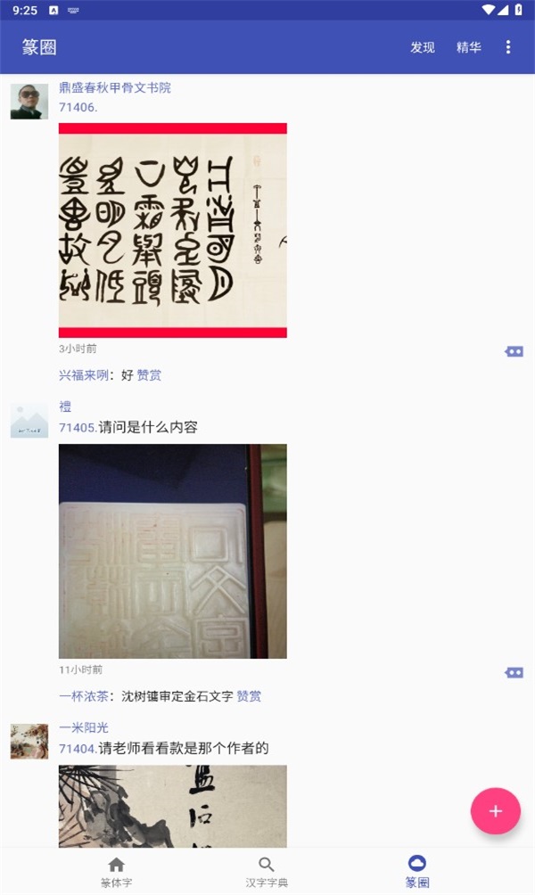 篆体字生成器 2.4 安卓版 1