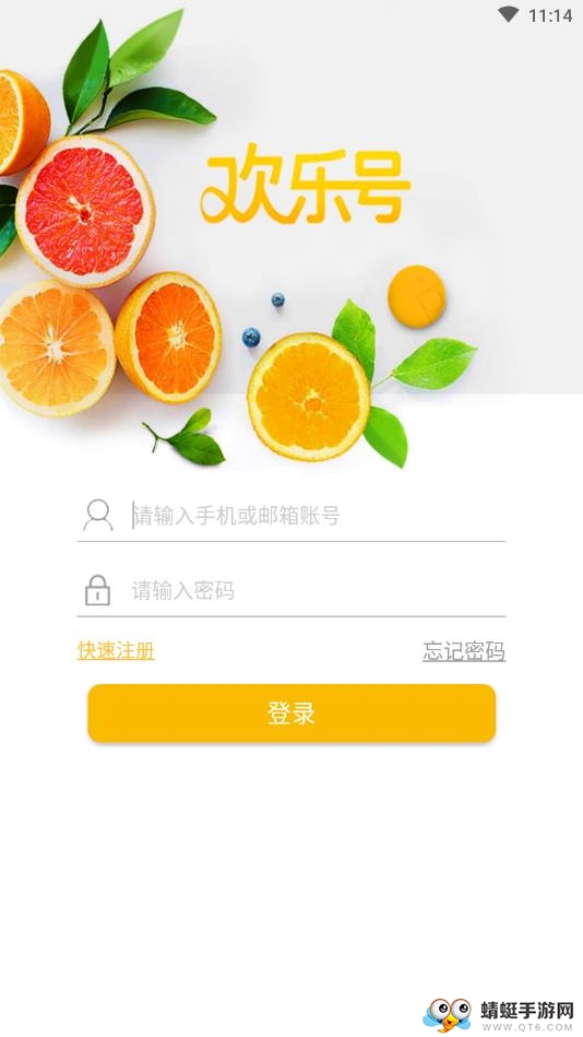 欢乐号 2.0.8.8 官方版 3