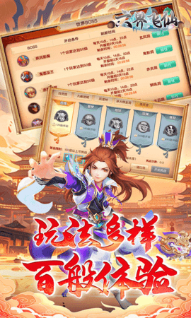 六界飞仙0.1折 0.3.5.0.100 最新版 3