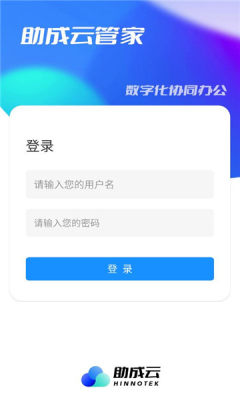 助成云管家 2.5.4 安卓版 2