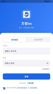 万安im 1.0.0 最新版 0