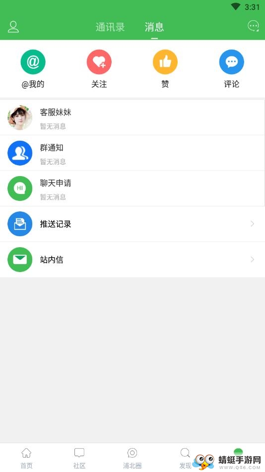 浦北天天网 6.4.1 最新版 4