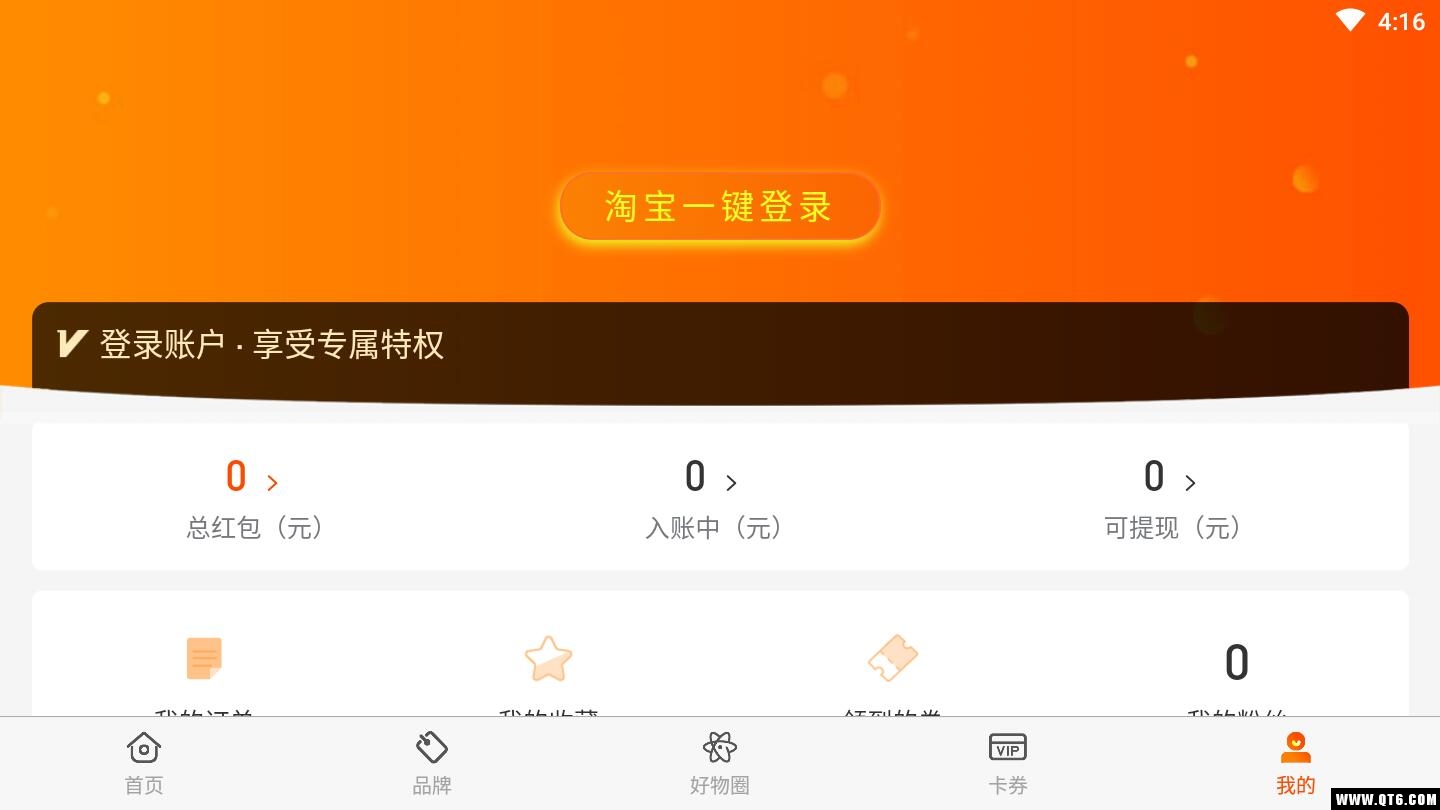 淘趣 2.5.1 最新版 3