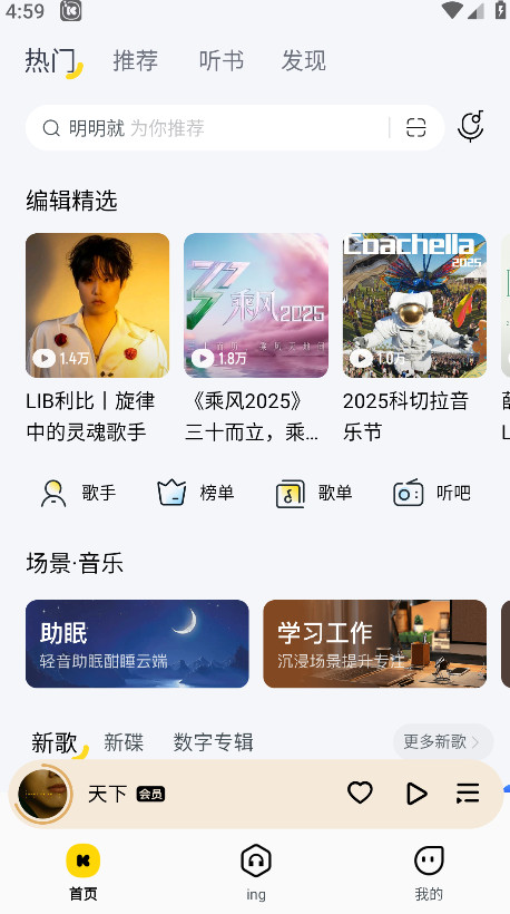 酷我音乐svip解锁版 12.1.4.0 安卓版 1
