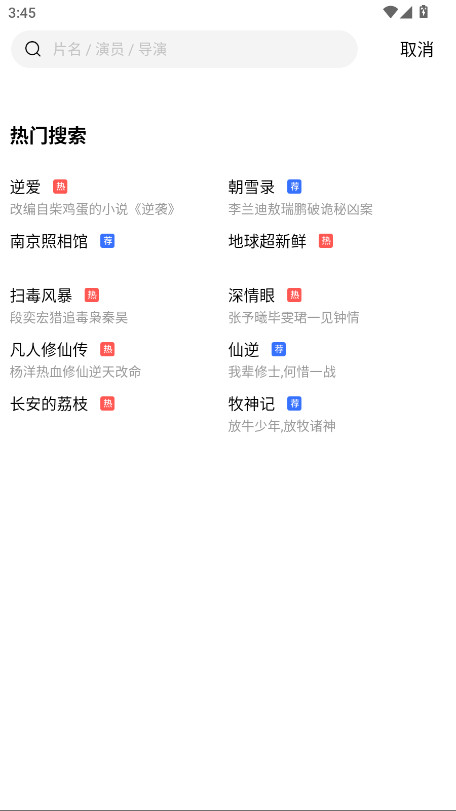 花火视频免费版 V3.1.1 纯净版 3