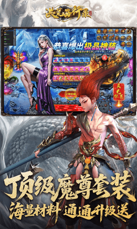 洪荒西行录0.1折 1.0.0 手机版 3