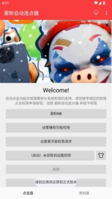 雾盼自动连点器 2.0.12.30 安卓版 0