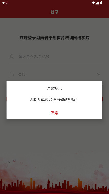 湖南省干部教育培训网络学院 1.5.260107 官方版 1