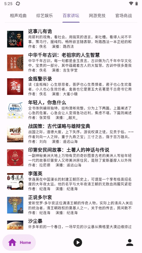 听书楼 0.7.8 官方版 4