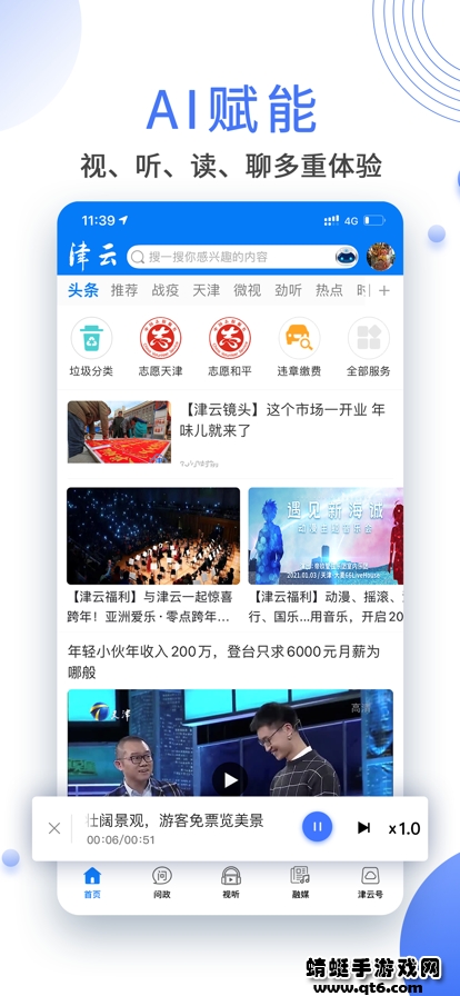 北方网广电云课堂 4.3.3 安卓版 1