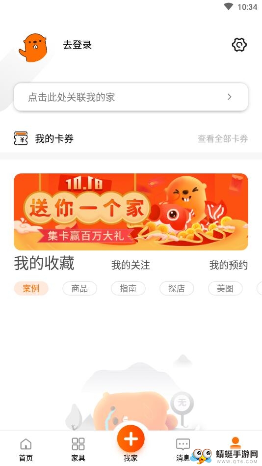 选我家 v1.2.7 最新版 4