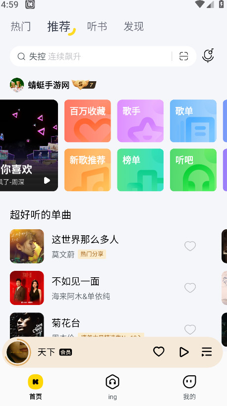 酷我音乐svip解锁版 12.1.4.0 安卓版 0